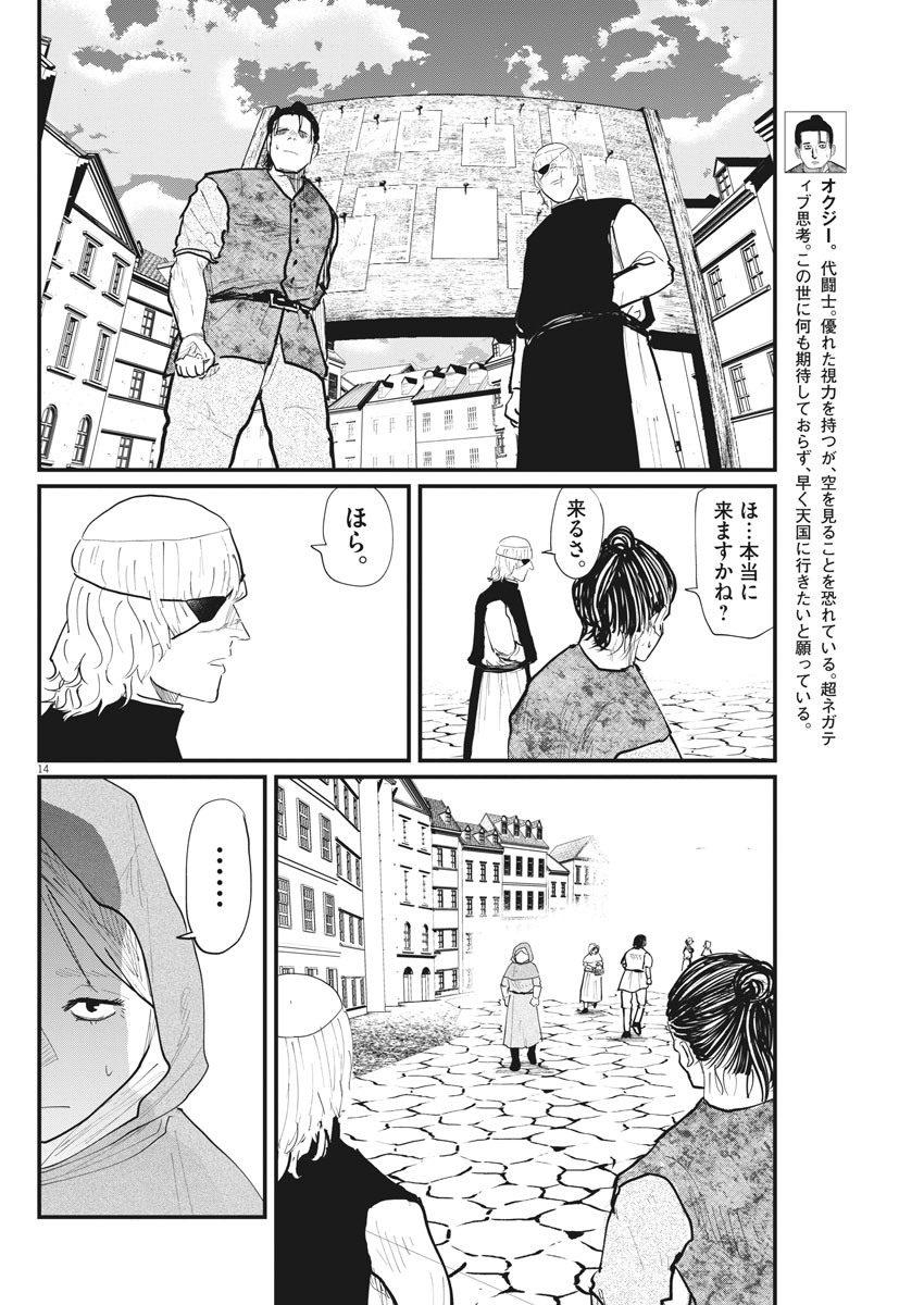 Chi.;チ。−地球の運動について−;Chi.-Aboutthemovementoftheearth- 第17話 - Page 14