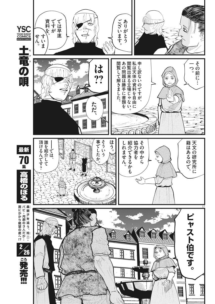 Chi.;チ。−地球の運動について−;Chi.-Aboutthemovementoftheearth- 第17話 - Page 17