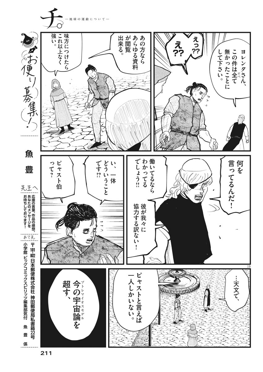 Chi.;チ。−地球の運動について−;Chi.-Aboutthemovementoftheearth- 第17話 - Page 19