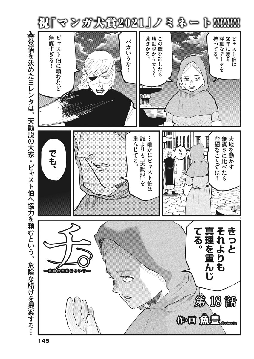 Chi.;チ。−地球の運動について−;Chi.-Aboutthemovementoftheearth- 第18話 - Page 2