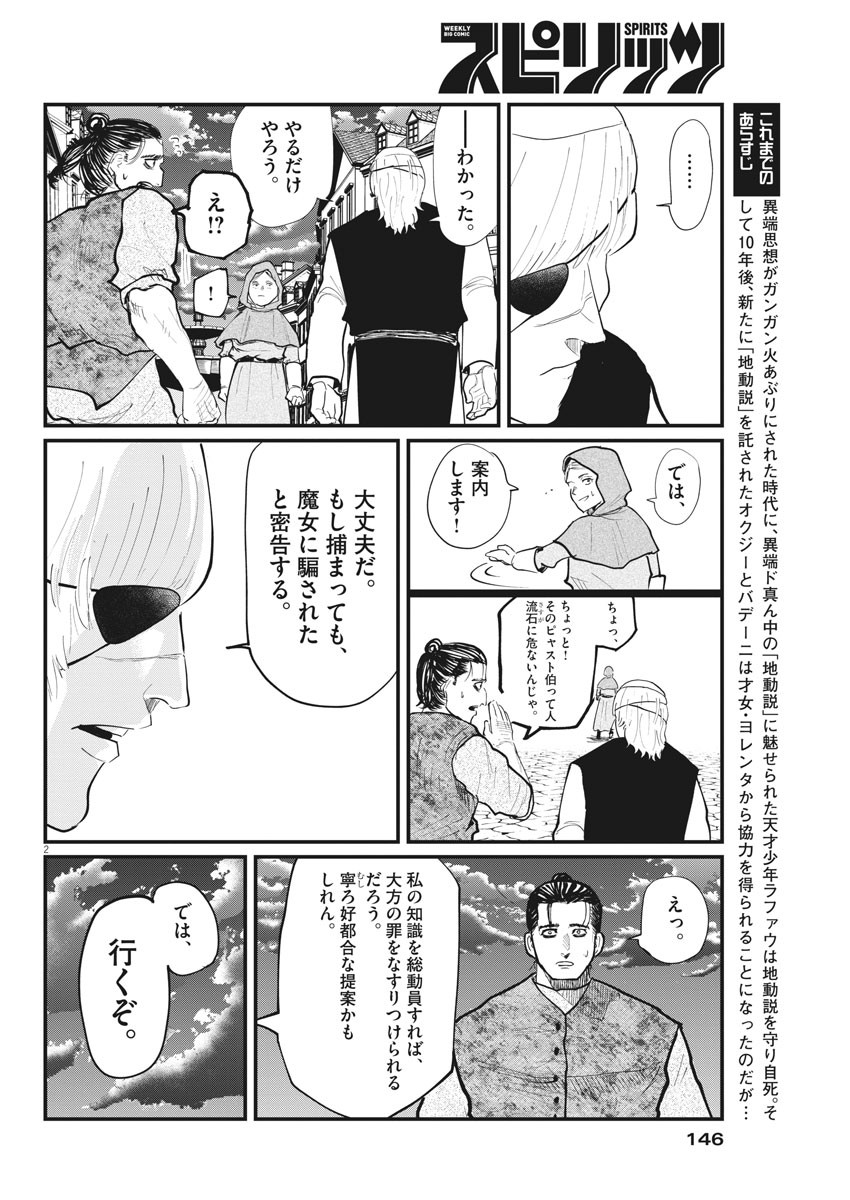 Chi.;チ。−地球の運動について−;Chi.-Aboutthemovementoftheearth- 第18話 - Page 3