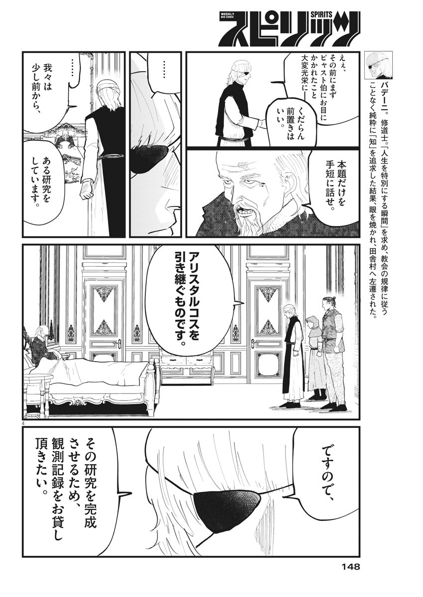 Chi.;チ。−地球の運動について−;Chi.-Aboutthemovementoftheearth- 第18話 - Page 5