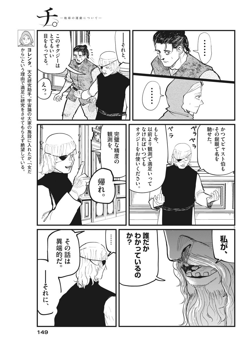 Chi.;チ。−地球の運動について−;Chi.-Aboutthemovementoftheearth- 第18話 - Page 6