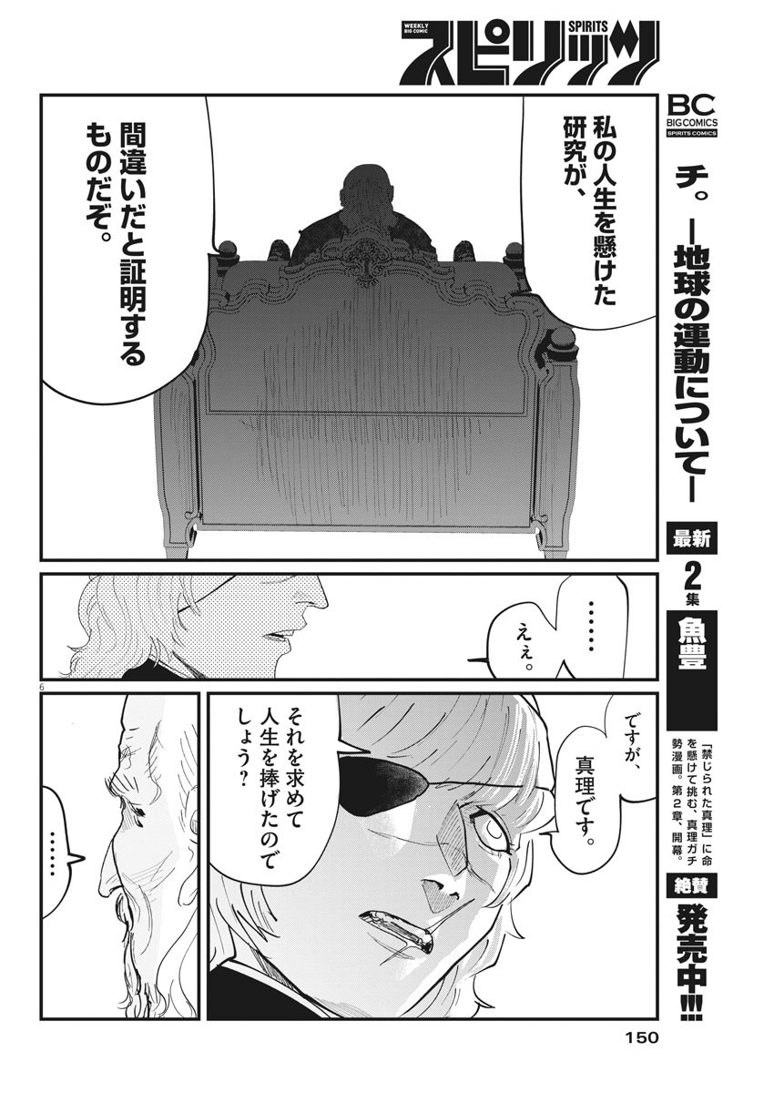 Chi.;チ。−地球の運動について−;Chi.-Aboutthemovementoftheearth- 第18話 - Page 7