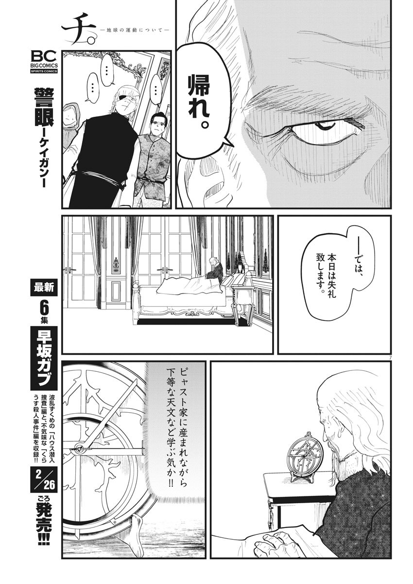 Chi.;チ。−地球の運動について−;Chi.-Aboutthemovementoftheearth- 第18話 - Page 8