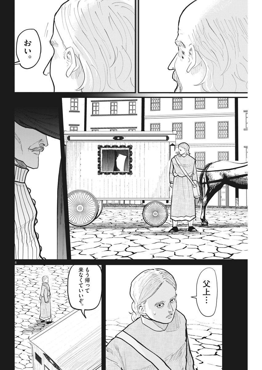 Chi.;チ。−地球の運動について−;Chi.-Aboutthemovementoftheearth- 第18話 - Page 9