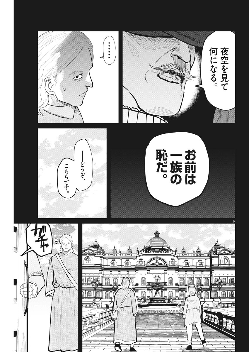 Chi.;チ。−地球の運動について−;Chi.-Aboutthemovementoftheearth- 第18話 - Page 10