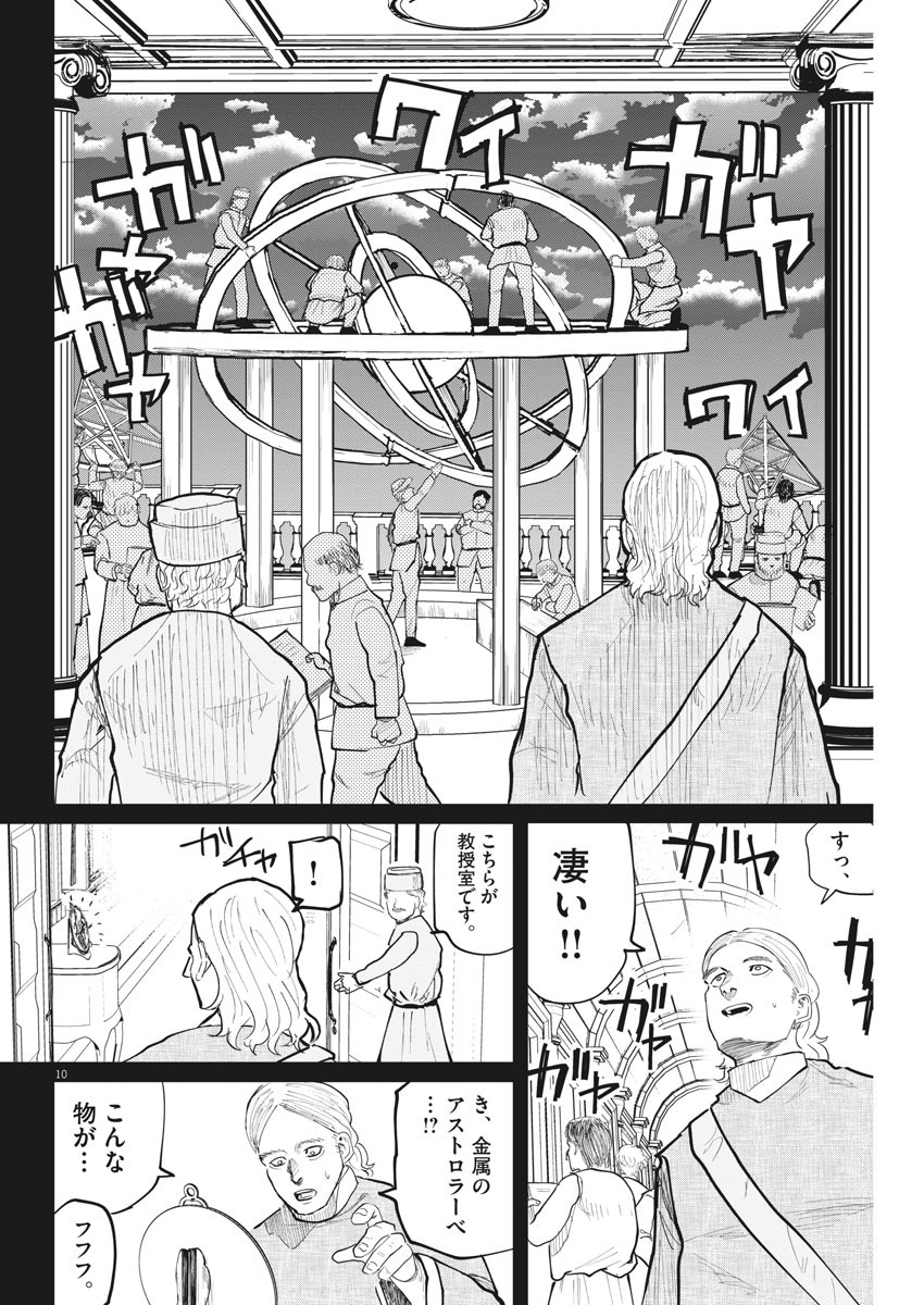 Chi.;チ。−地球の運動について−;Chi.-Aboutthemovementoftheearth- 第18話 - Page 11