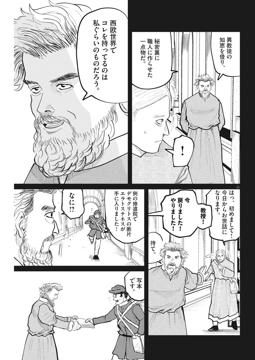 Chi.;チ。−地球の運動について−;Chi.-Aboutthemovementoftheearth- 第18話 - Page 12