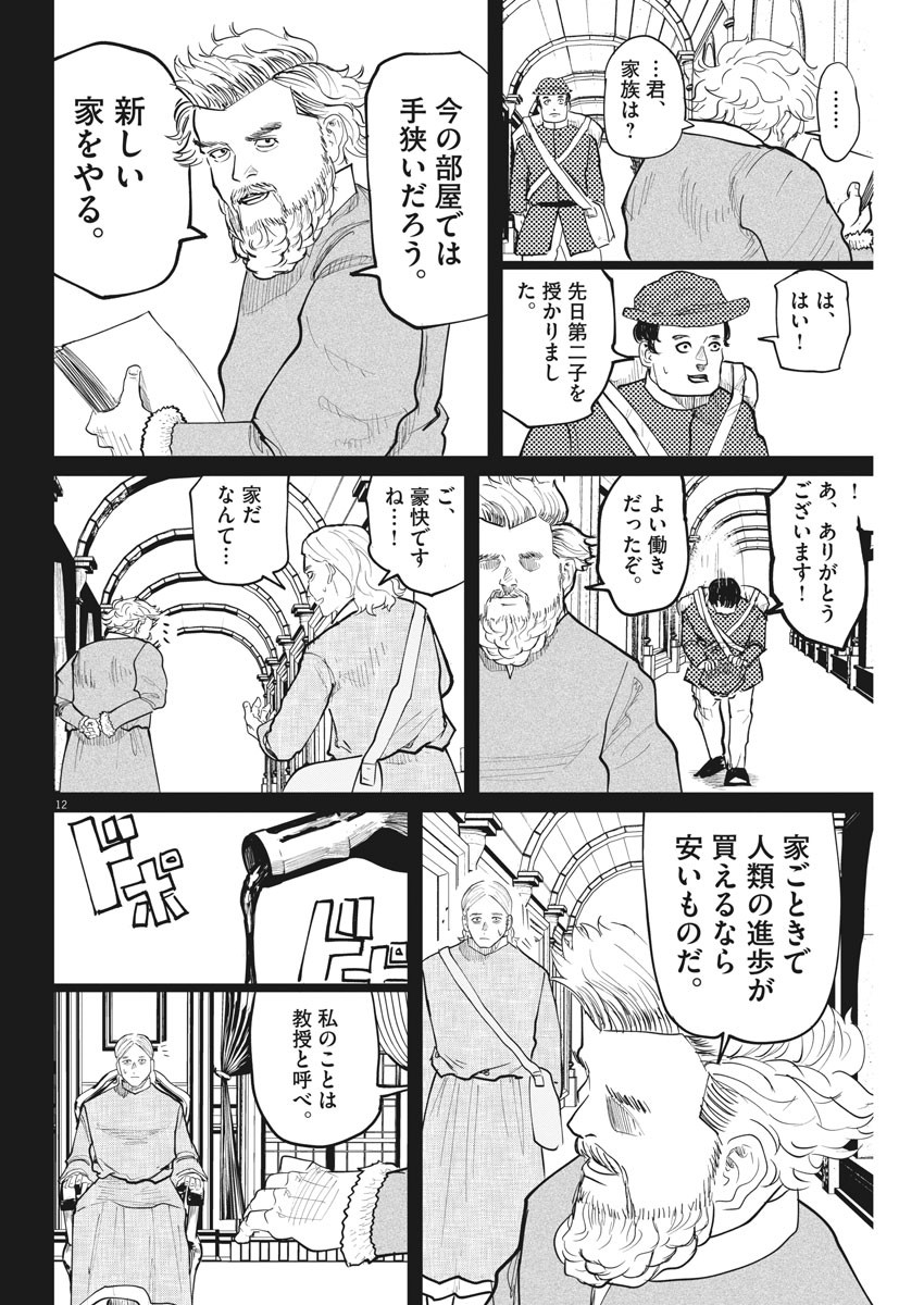 Chi.;チ。−地球の運動について−;Chi.-Aboutthemovementoftheearth- 第18話 - Page 13