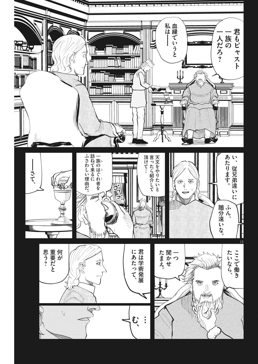 Chi.;チ。−地球の運動について−;Chi.-Aboutthemovementoftheearth- 第18話 - Page 14