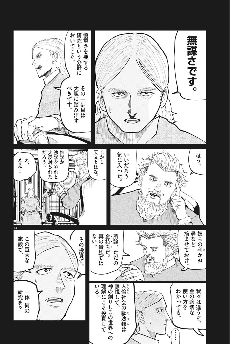 Chi.;チ。−地球の運動について−;Chi.-Aboutthemovementoftheearth- 第18話 - Page 15