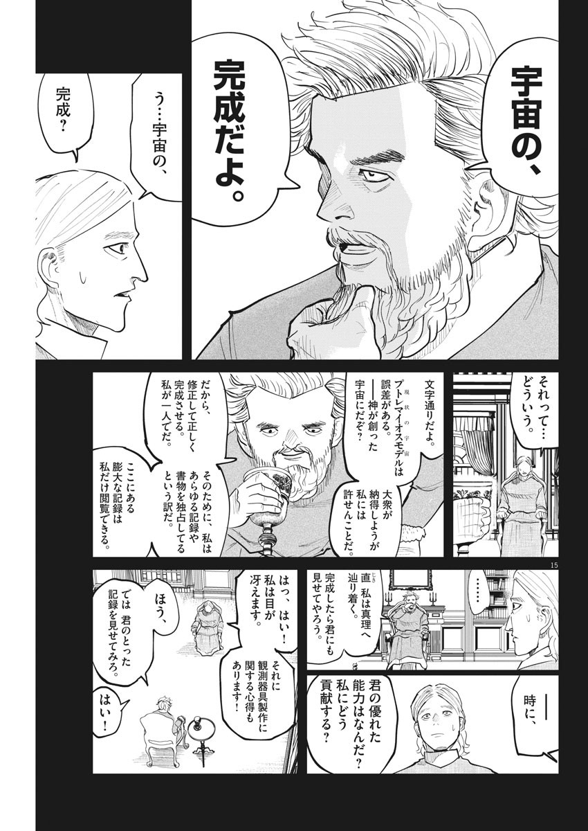 Chi.;チ。−地球の運動について−;Chi.-Aboutthemovementoftheearth- 第18話 - Page 16