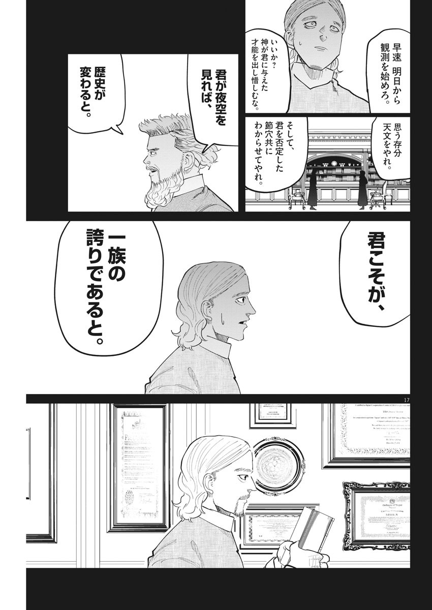 Chi.;チ。−地球の運動について−;Chi.-Aboutthemovementoftheearth- 第18話 - Page 18