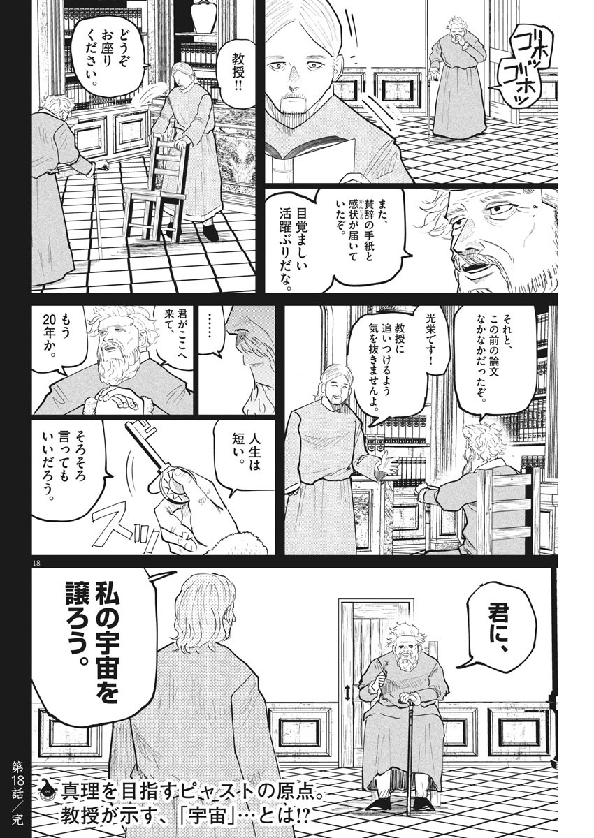 Chi.;チ。−地球の運動について−;Chi.-Aboutthemovementoftheearth- 第18話 - Page 19