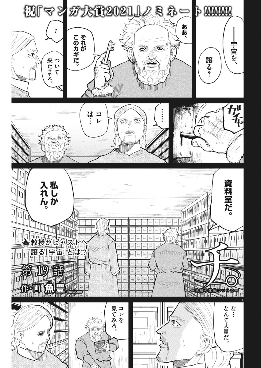 Chi.;チ。−地球の運動について−;Chi.-Aboutthemovementoftheearth- 第19話 - Page 1