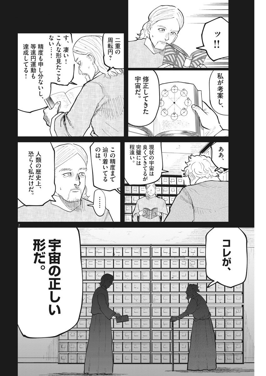 Chi.;チ。−地球の運動について−;Chi.-Aboutthemovementoftheearth- 第19話 - Page 2