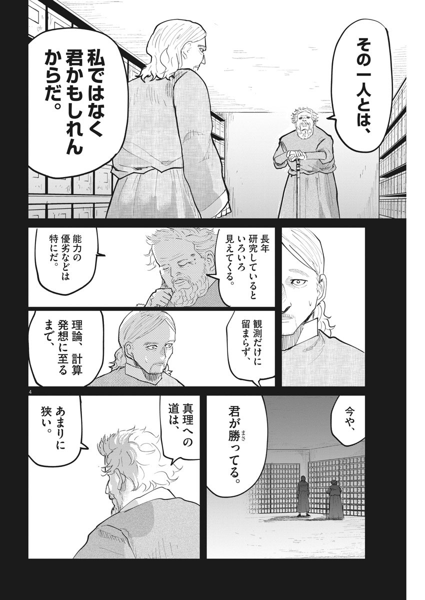 Chi.;チ。−地球の運動について−;Chi.-Aboutthemovementoftheearth- 第19話 - Page 4