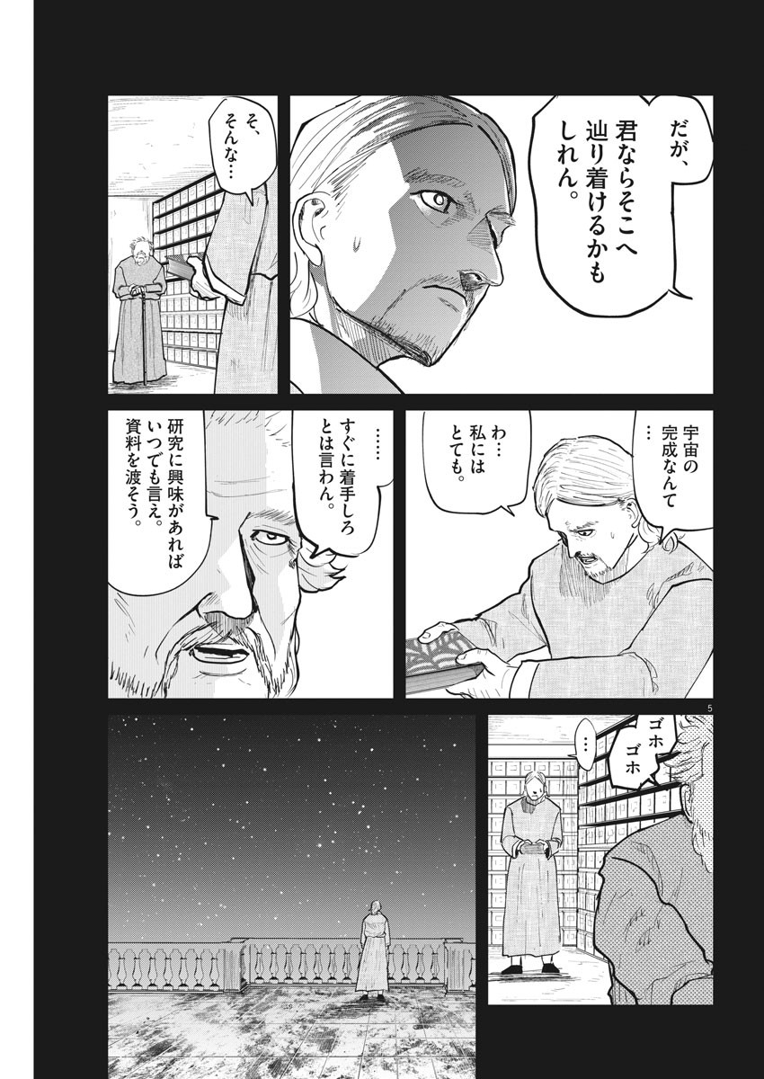 Chi.;チ。−地球の運動について−;Chi.-Aboutthemovementoftheearth- 第19話 - Page 5