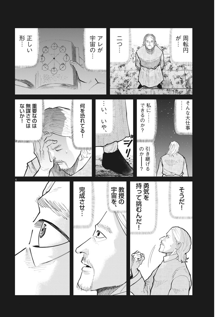 Chi.;チ。−地球の運動について−;Chi.-Aboutthemovementoftheearth- 第19話 - Page 6