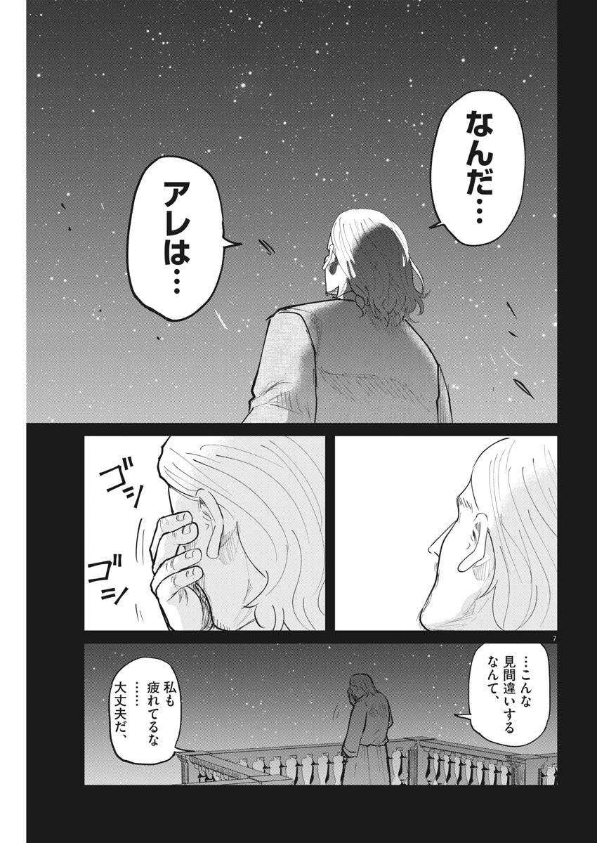 Chi.;チ。−地球の運動について−;Chi.-Aboutthemovementoftheearth- 第19話 - Page 7