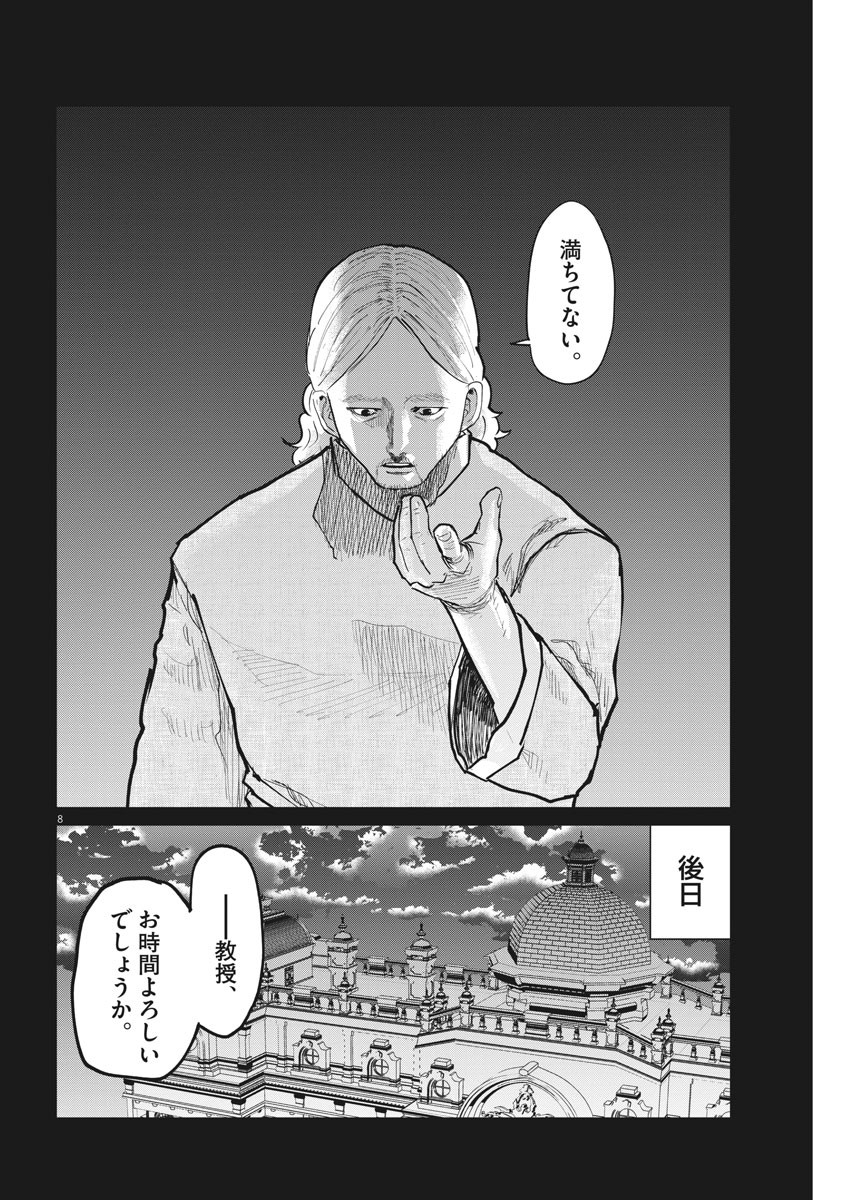 Chi.;チ。−地球の運動について−;Chi.-Aboutthemovementoftheearth- 第19話 - Page 8