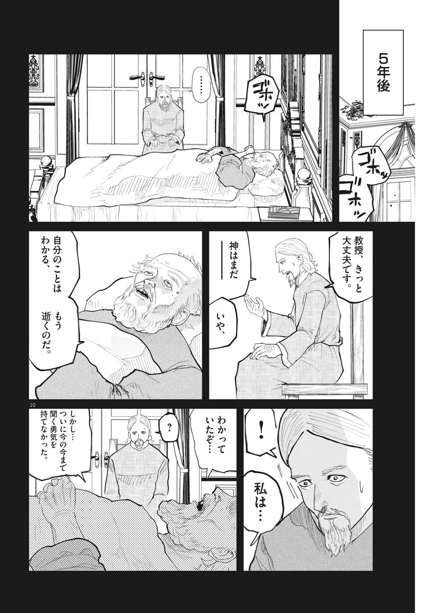 Chi.;チ。−地球の運動について−;Chi.-Aboutthemovementoftheearth- 第19話 - Page 10