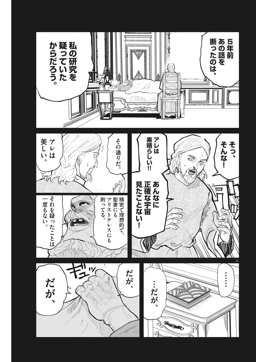 Chi.;チ。−地球の運動について−;Chi.-Aboutthemovementoftheearth- 第19話 - Page 11