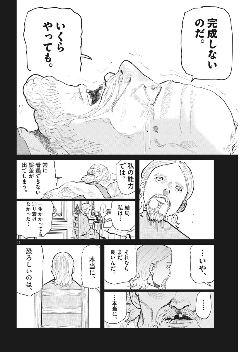 Chi.;チ。−地球の運動について−;Chi.-Aboutthemovementoftheearth- 第19話 - Page 12