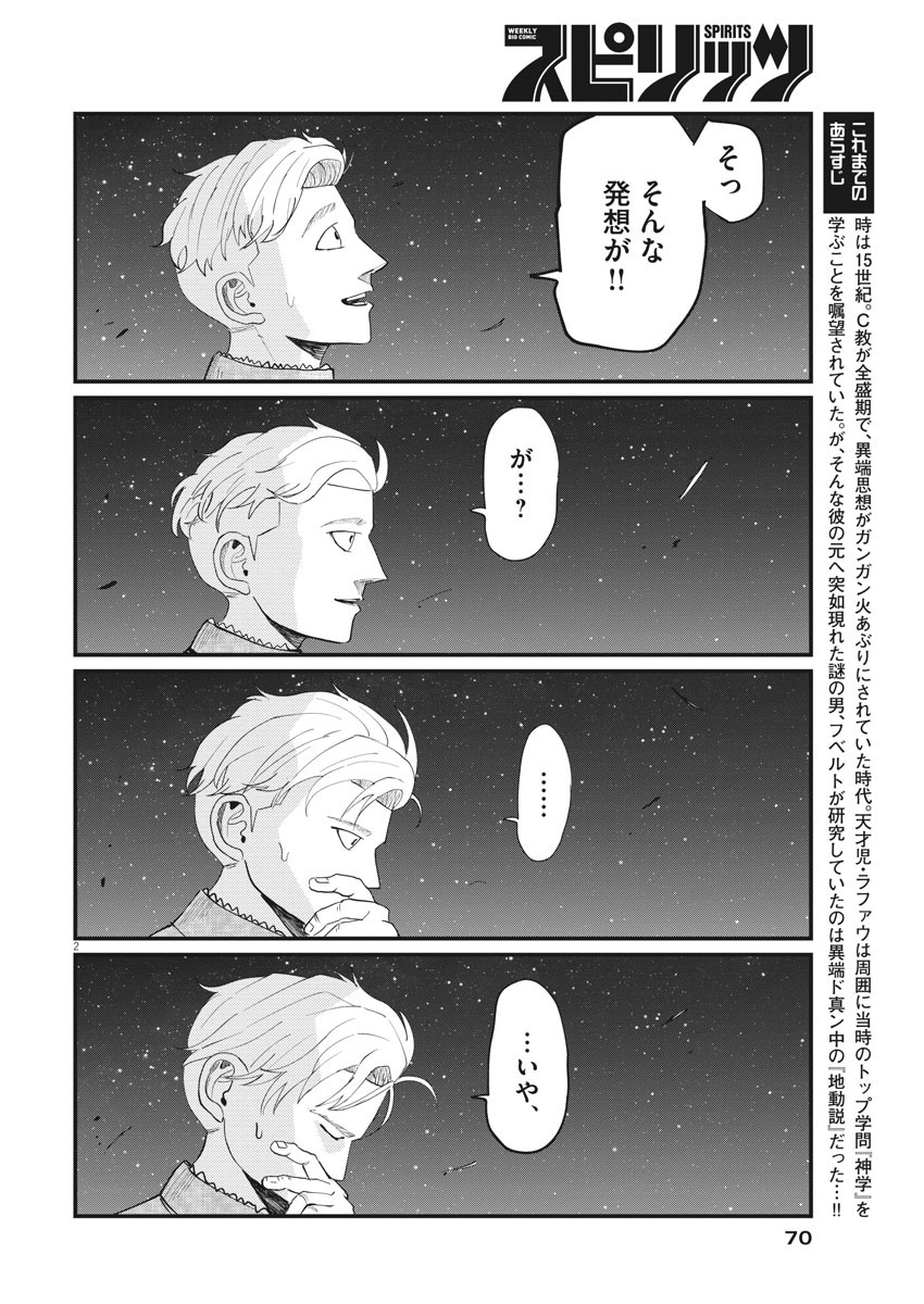 Chi.;チ。−地球の運動について−;Chi.-Aboutthemovementoftheearth- 第2話 - Page 2