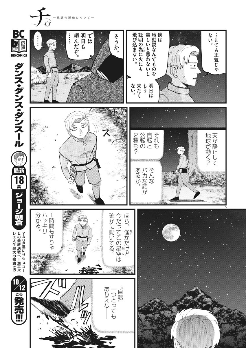 Chi.;チ。−地球の運動について−;Chi.-Aboutthemovementoftheearth- 第2話 - Page 5