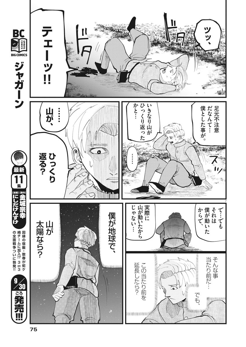 Chi.;チ。−地球の運動について−;Chi.-Aboutthemovementoftheearth- 第2話 - Page 7