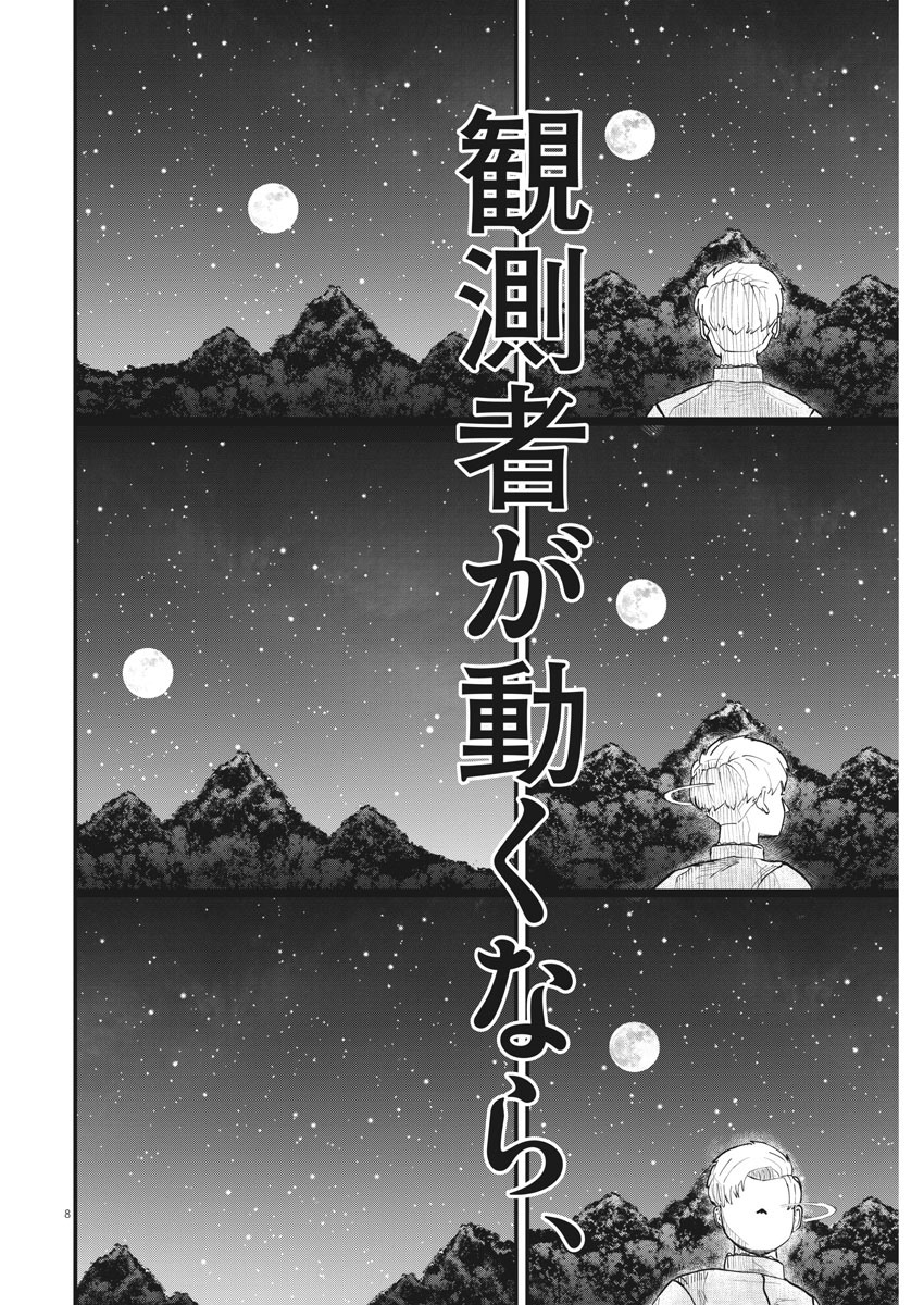 Chi.;チ。−地球の運動について−;Chi.-Aboutthemovementoftheearth- 第2話 - Page 8