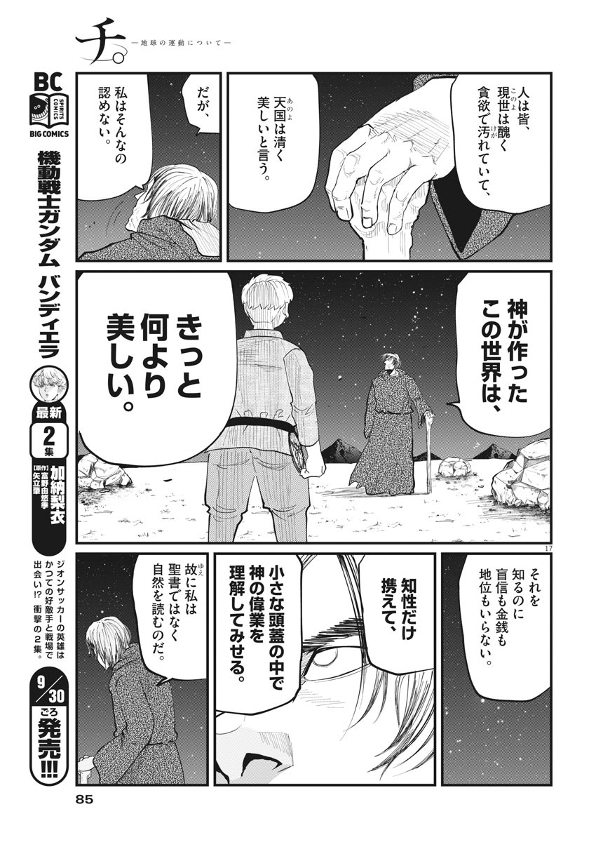 Chi.;チ。−地球の運動について−;Chi.-Aboutthemovementoftheearth- 第2話 - Page 17