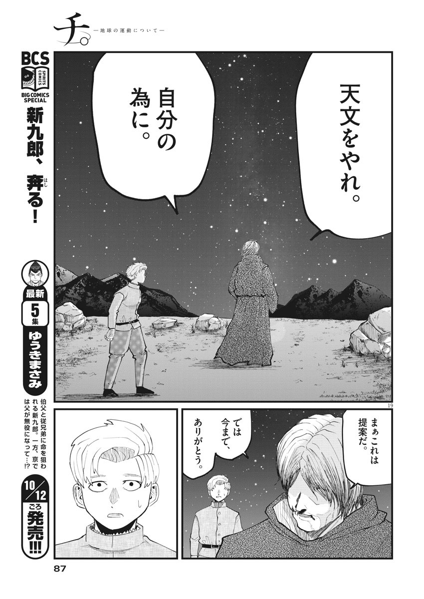 Chi.;チ。−地球の運動について−;Chi.-Aboutthemovementoftheearth- 第2話 - Page 19