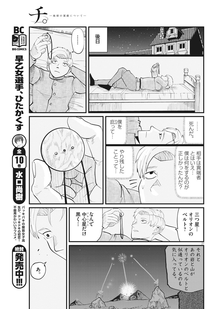 Chi.;チ。−地球の運動について−;Chi.-Aboutthemovementoftheearth- 第2話 - Page 27