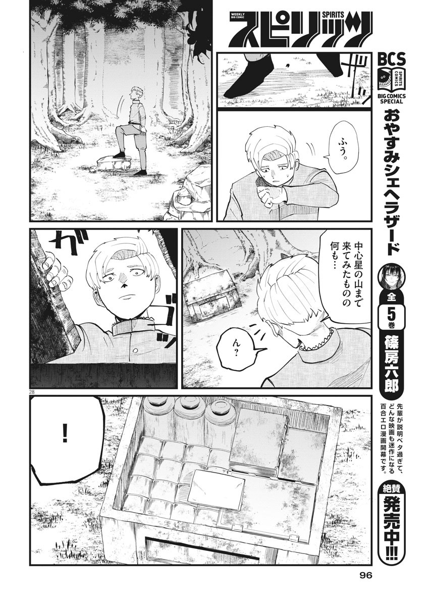 Chi.;チ。−地球の運動について−;Chi.-Aboutthemovementoftheearth- 第2話 - Page 28
