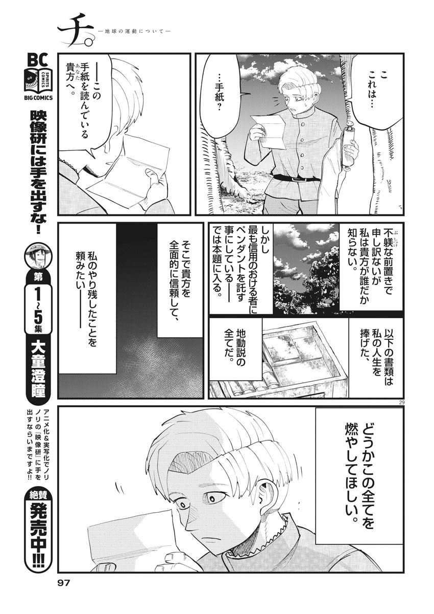 Chi.;チ。−地球の運動について−;Chi.-Aboutthemovementoftheearth- 第2話 - Page 29