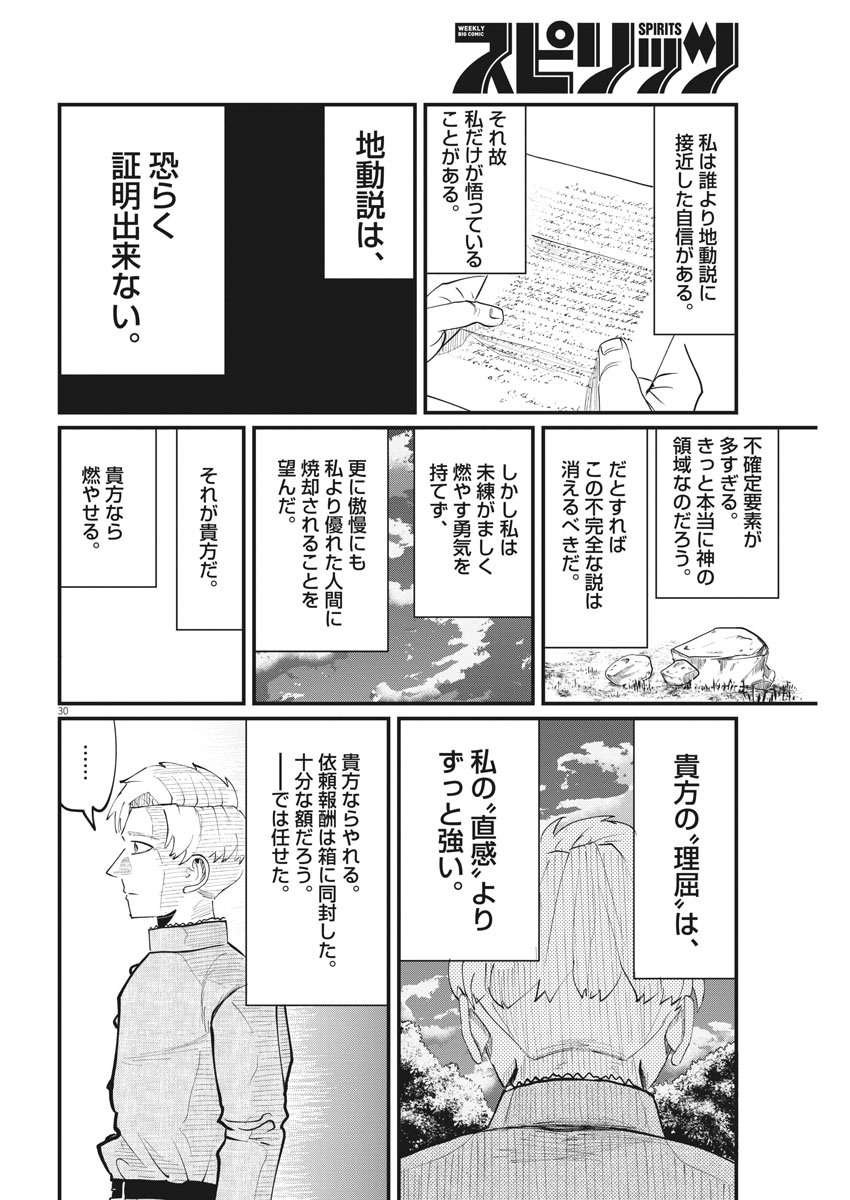 Chi.;チ。−地球の運動について−;Chi.-Aboutthemovementoftheearth- 第2話 - Page 30