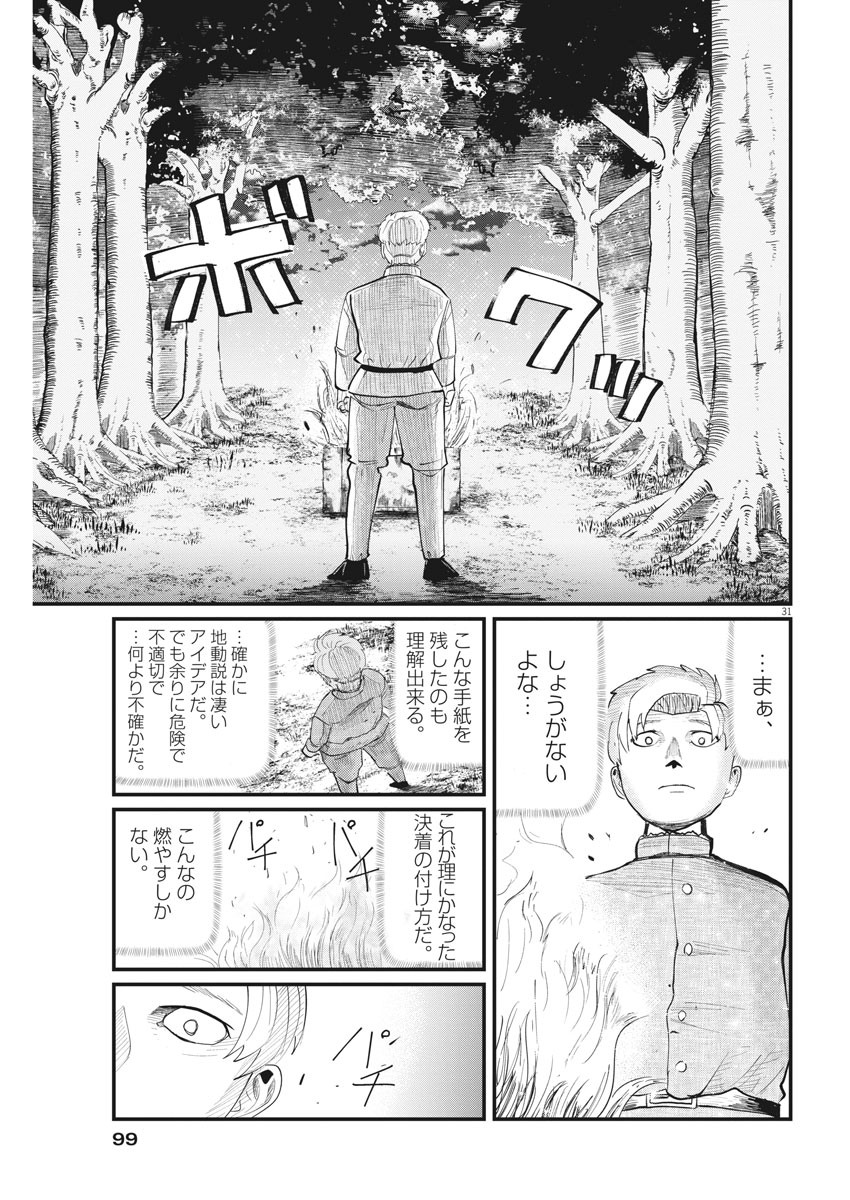 Chi.;チ。−地球の運動について−;Chi.-Aboutthemovementoftheearth- 第2話 - Page 31