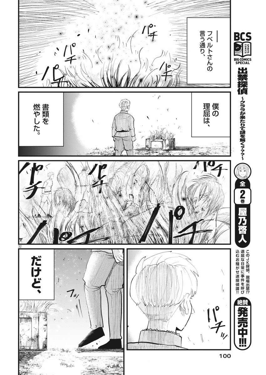 Chi.;チ。−地球の運動について−;Chi.-Aboutthemovementoftheearth- 第2話 - Page 32