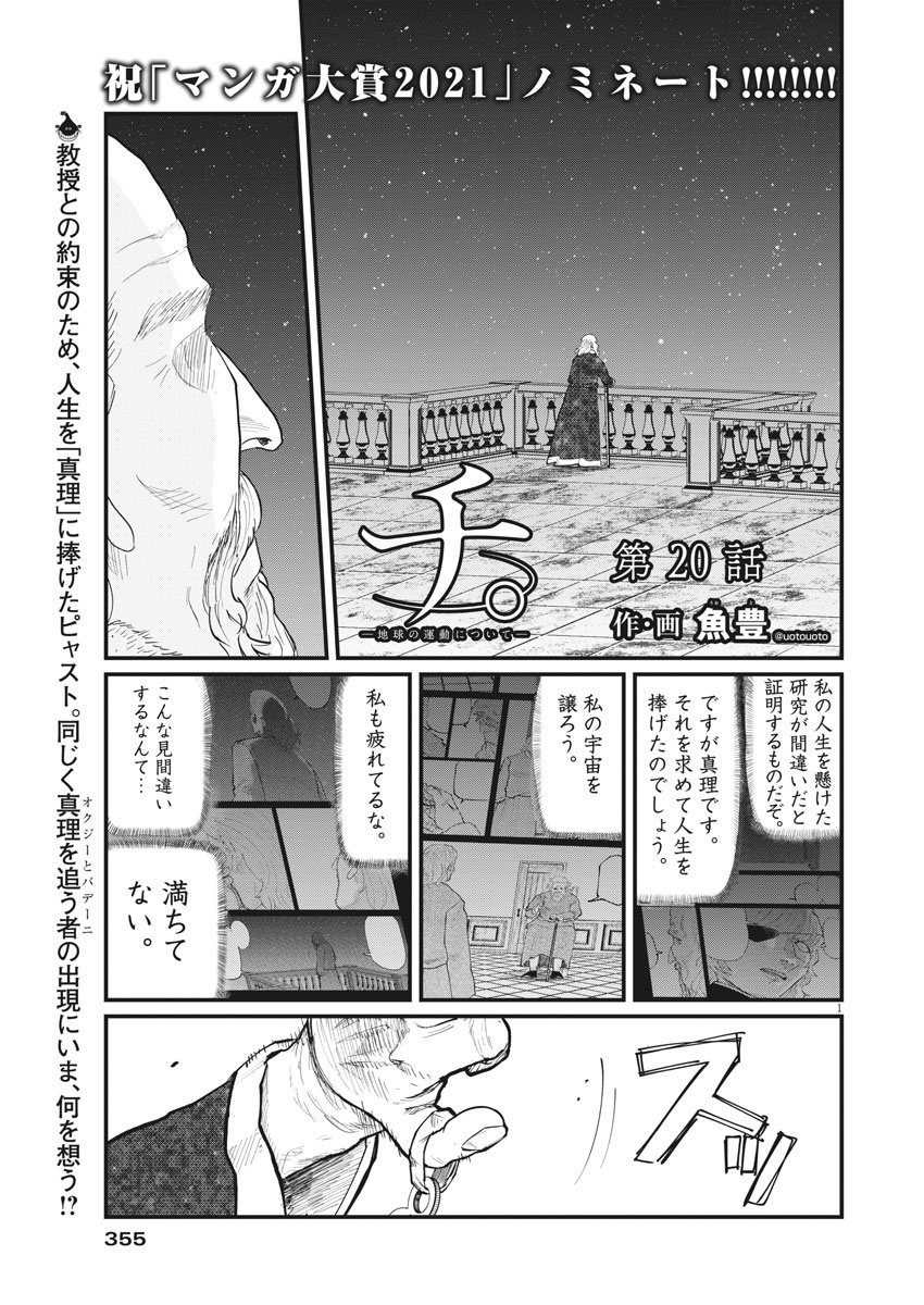 Chi.;チ。−地球の運動について−;Chi.-Aboutthemovementoftheearth- 第20話 - Page 1