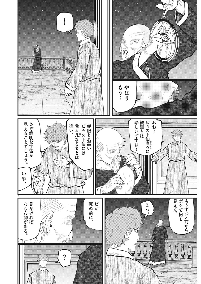 Chi.;チ。−地球の運動について−;Chi.-Aboutthemovementoftheearth- 第20話 - Page 2