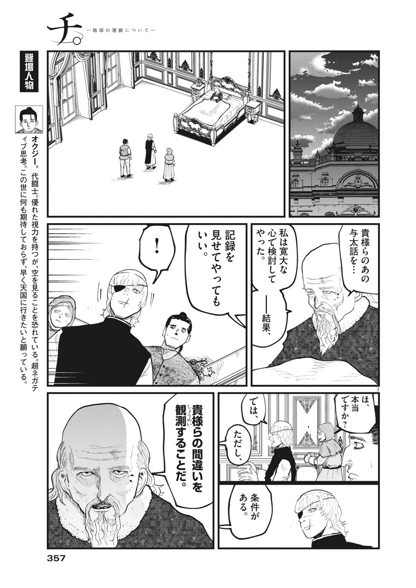 Chi.;チ。−地球の運動について−;Chi.-Aboutthemovementoftheearth- 第20話 - Page 3