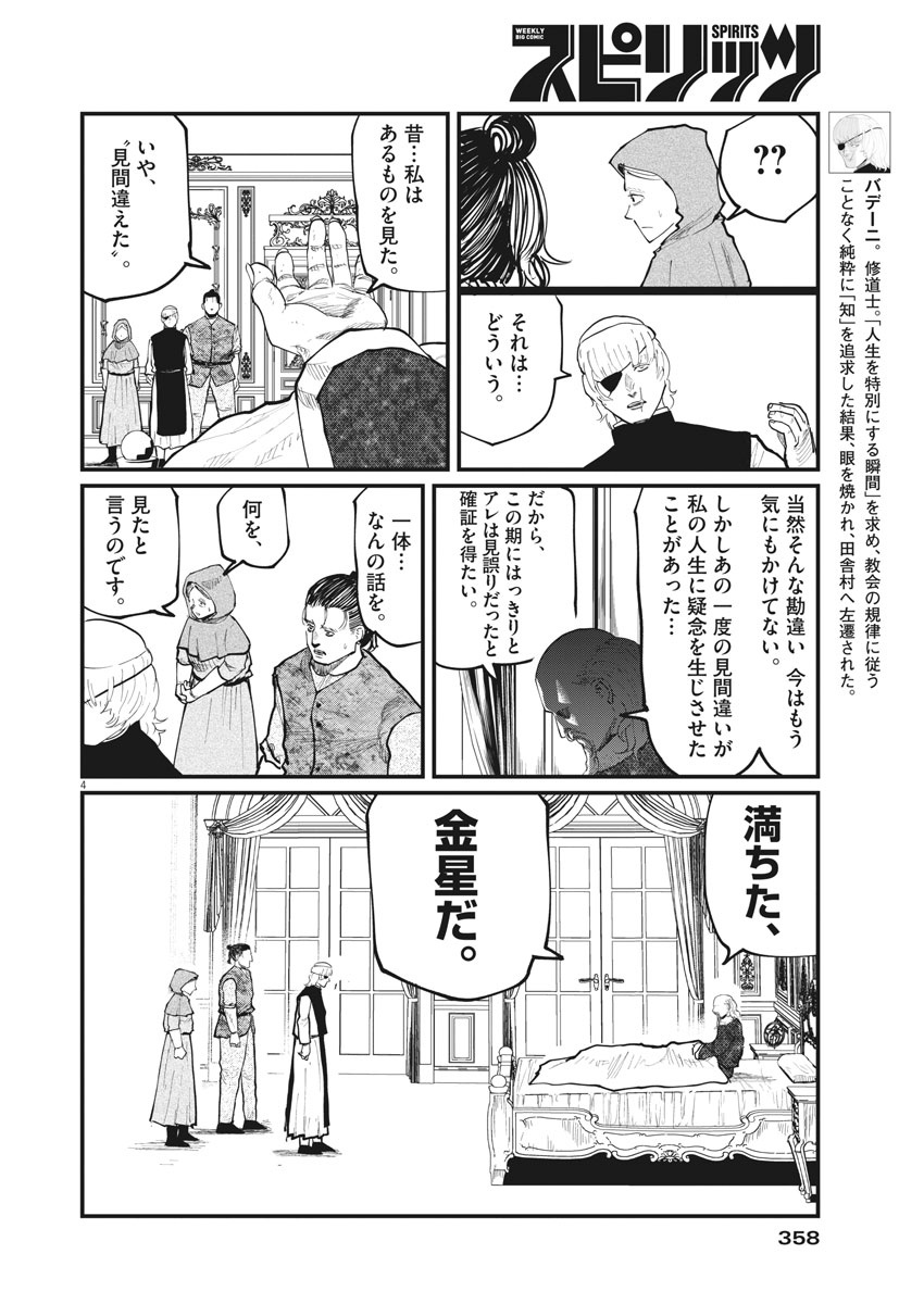 Chi.;チ。−地球の運動について−;Chi.-Aboutthemovementoftheearth- 第20話 - Page 4