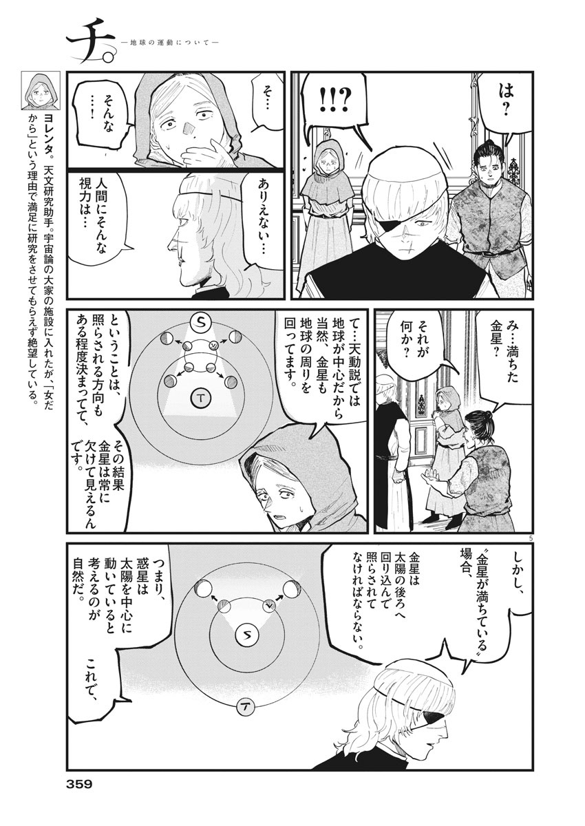 Chi.;チ。−地球の運動について−;Chi.-Aboutthemovementoftheearth- 第20話 - Page 5