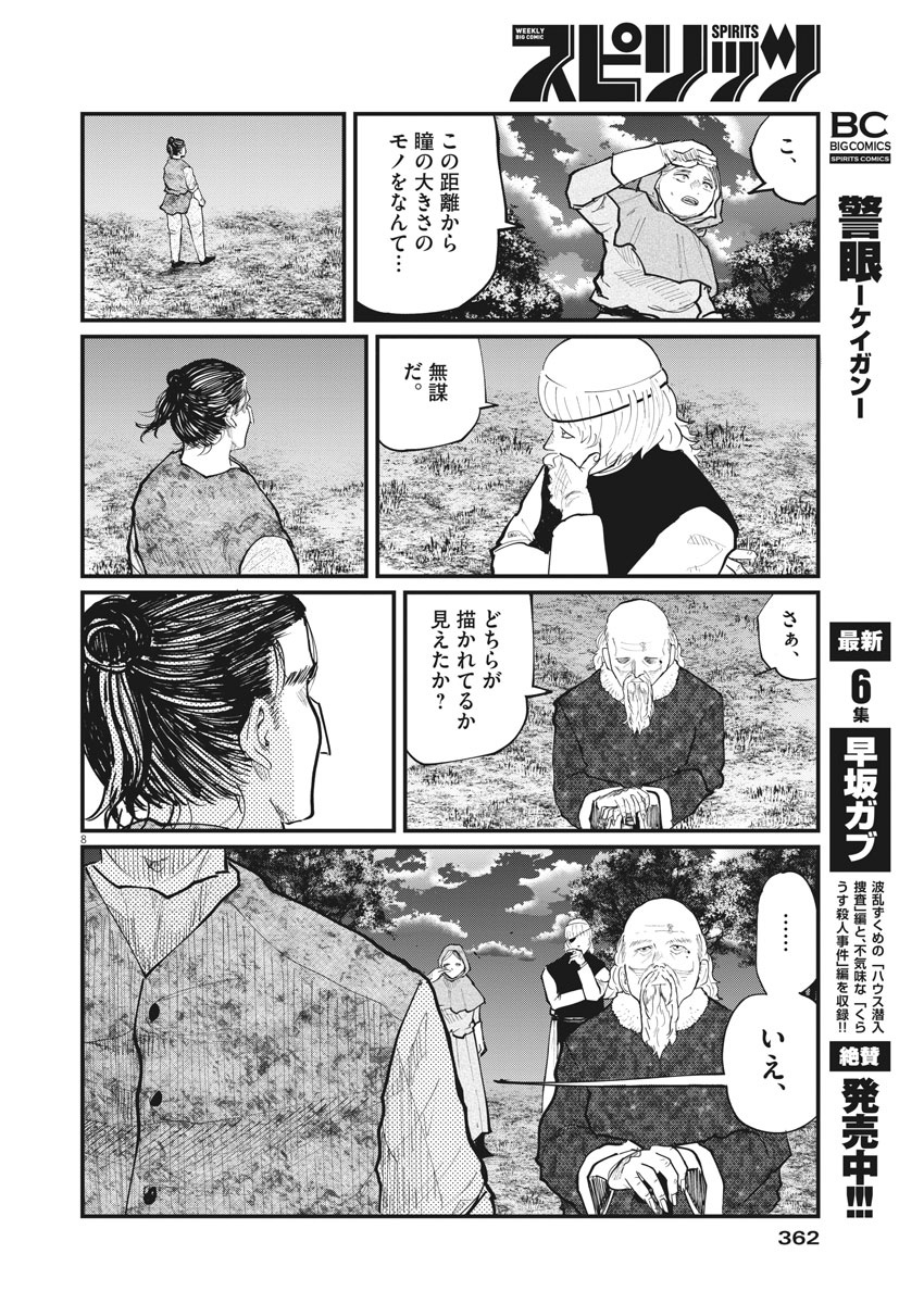 Chi.;チ。−地球の運動について−;Chi.-Aboutthemovementoftheearth- 第20話 - Page 8