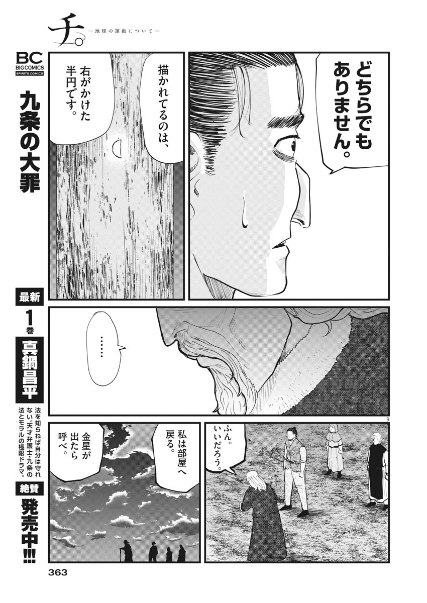 Chi.;チ。−地球の運動について−;Chi.-Aboutthemovementoftheearth- 第20話 - Page 9