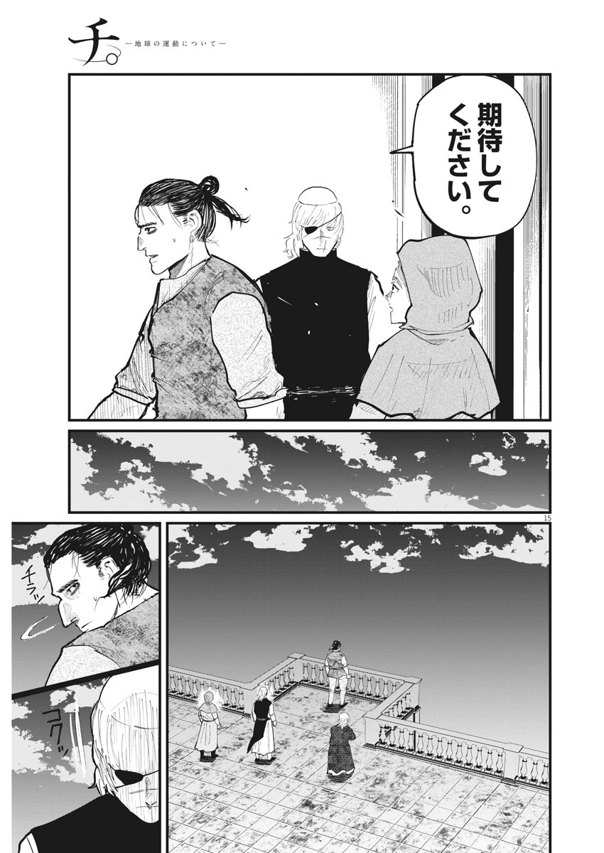 Chi.;チ。−地球の運動について−;Chi.-Aboutthemovementoftheearth- 第20話 - Page 15