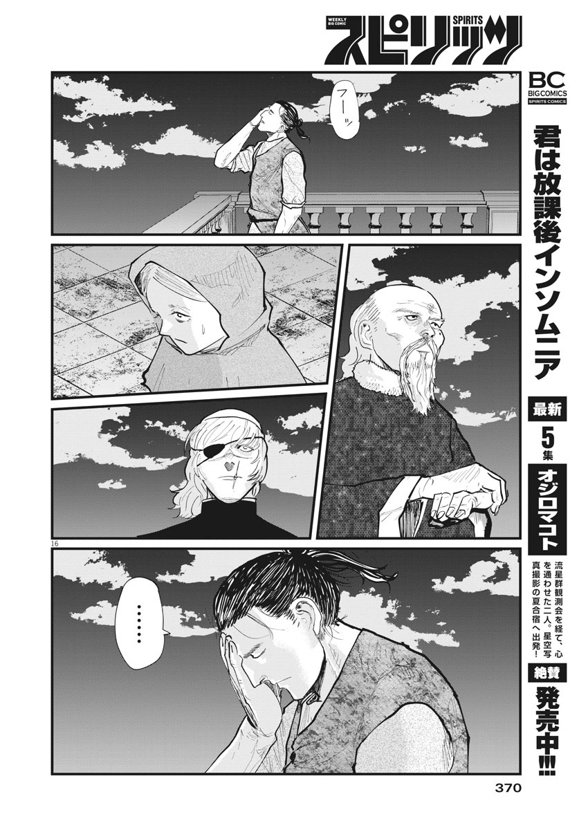 Chi.;チ。−地球の運動について−;Chi.-Aboutthemovementoftheearth- 第20話 - Page 16